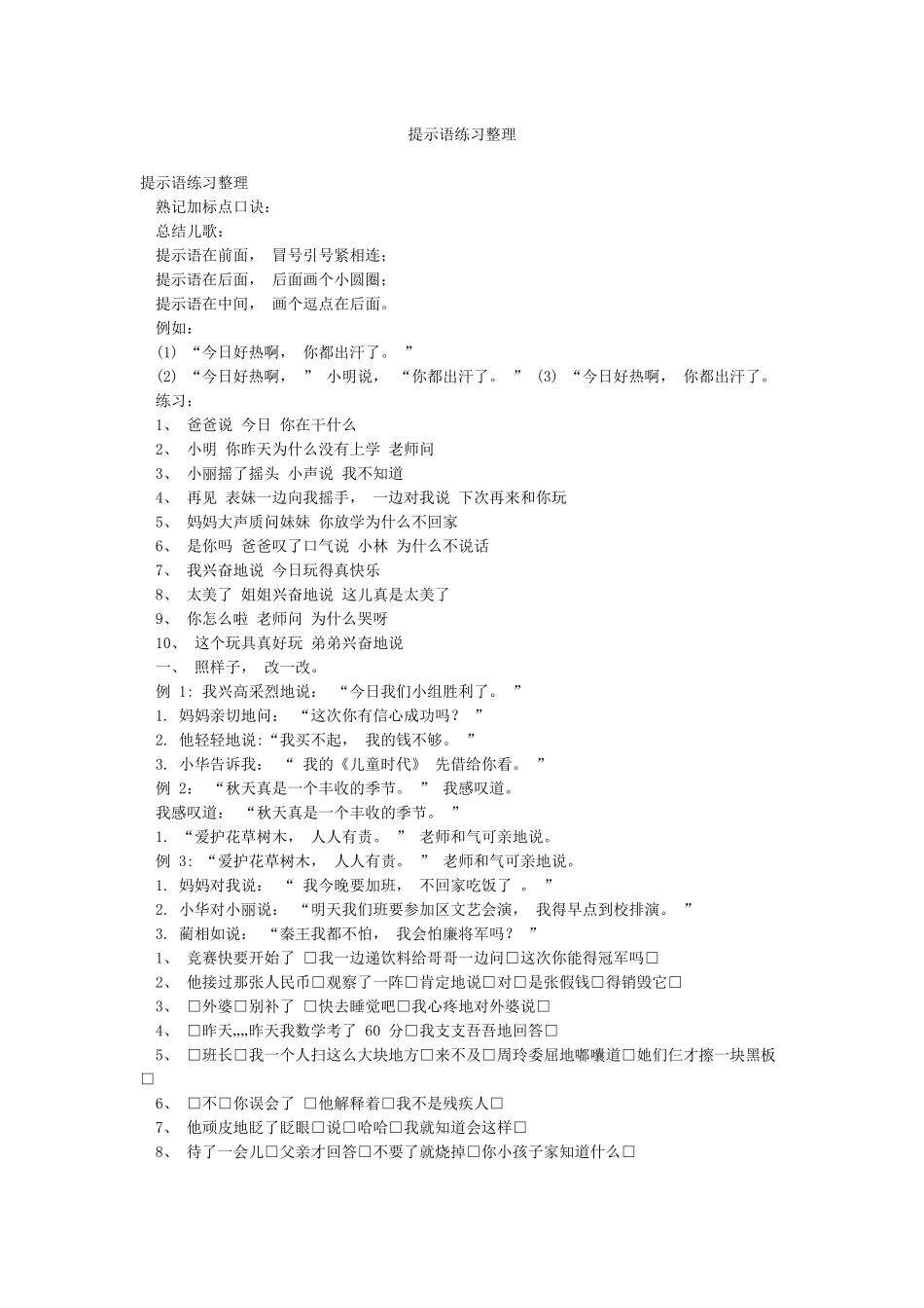 提示语练习整理_第1页