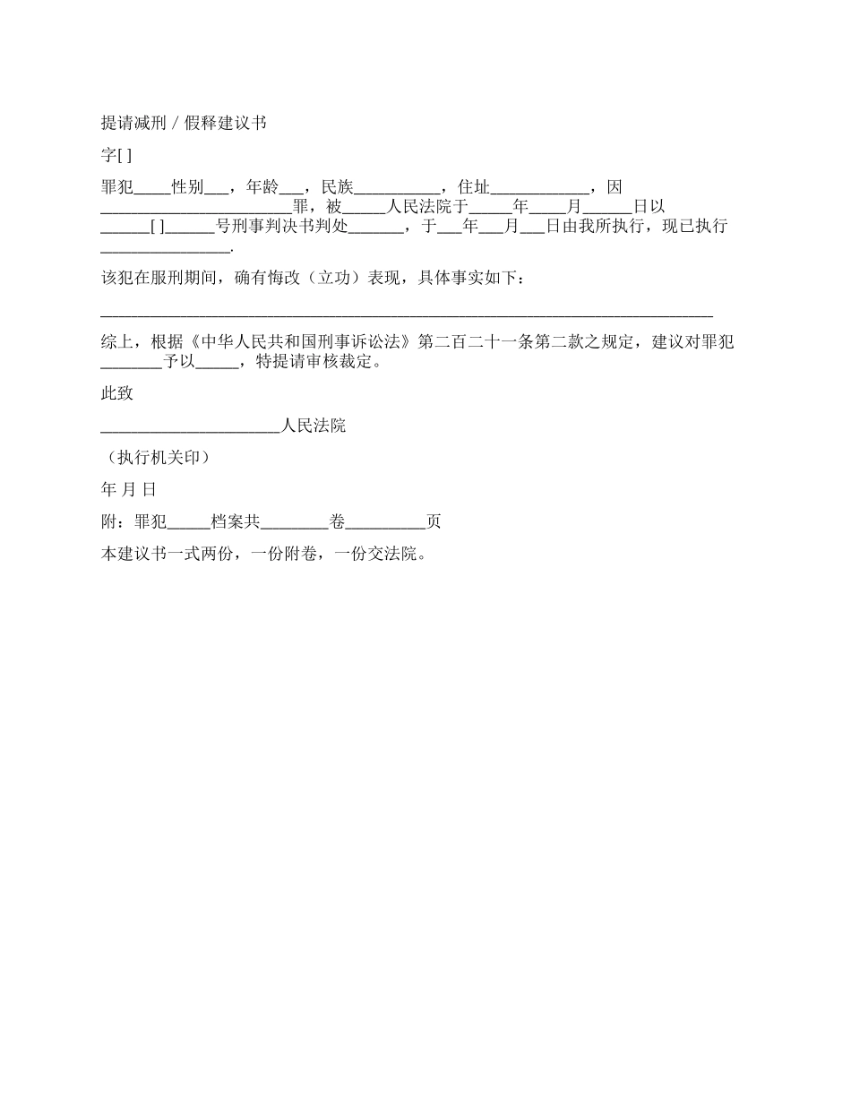 提请减刑／假释建议书_第1页