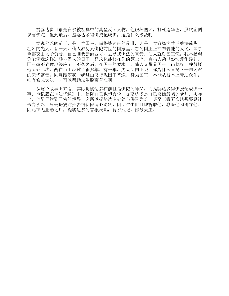 提婆达多和莲华色的故事是怎样的_第2页