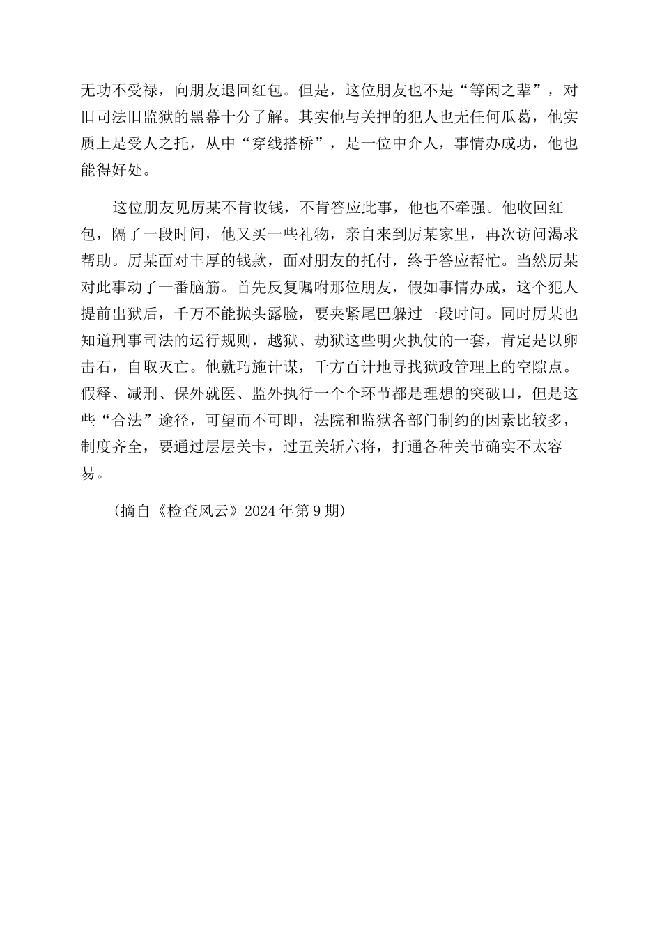 提篮桥监狱６０年前的一桩舞弊案_第2页