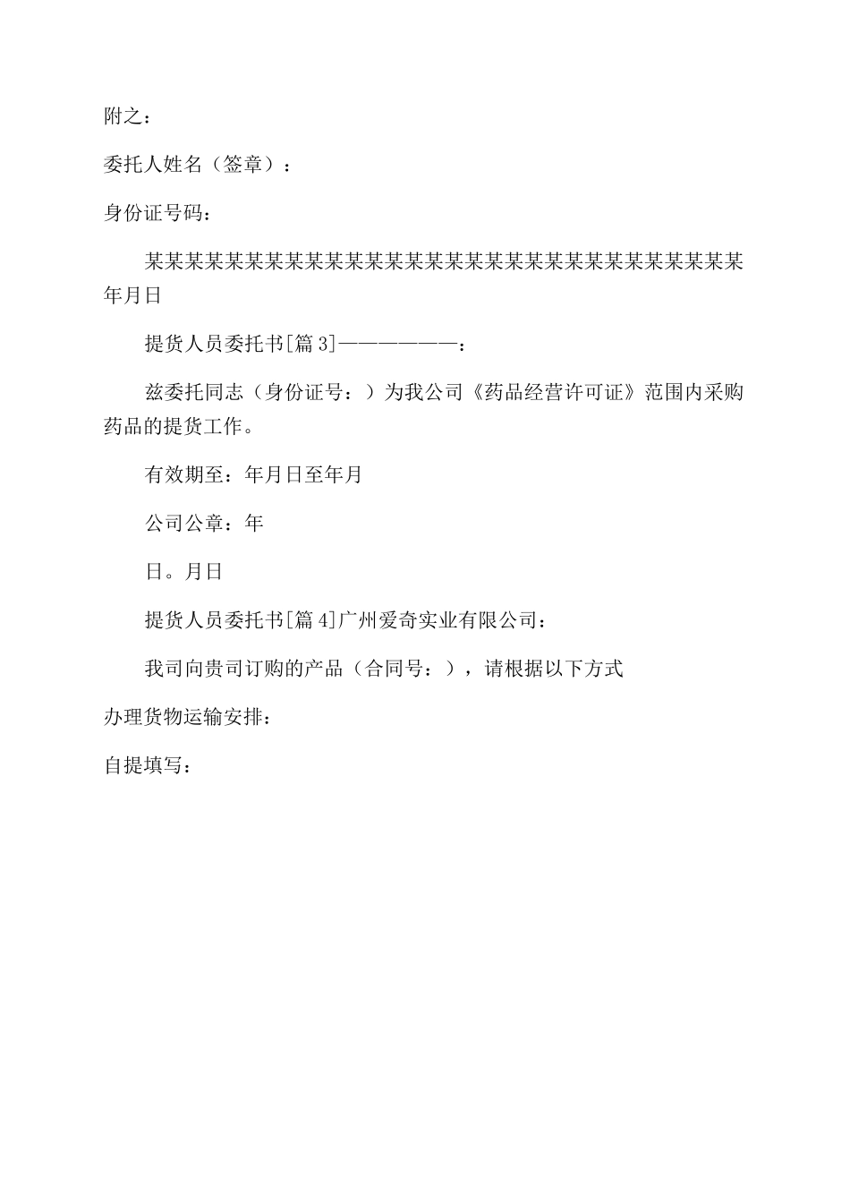 提货委托书模板2024_第2页