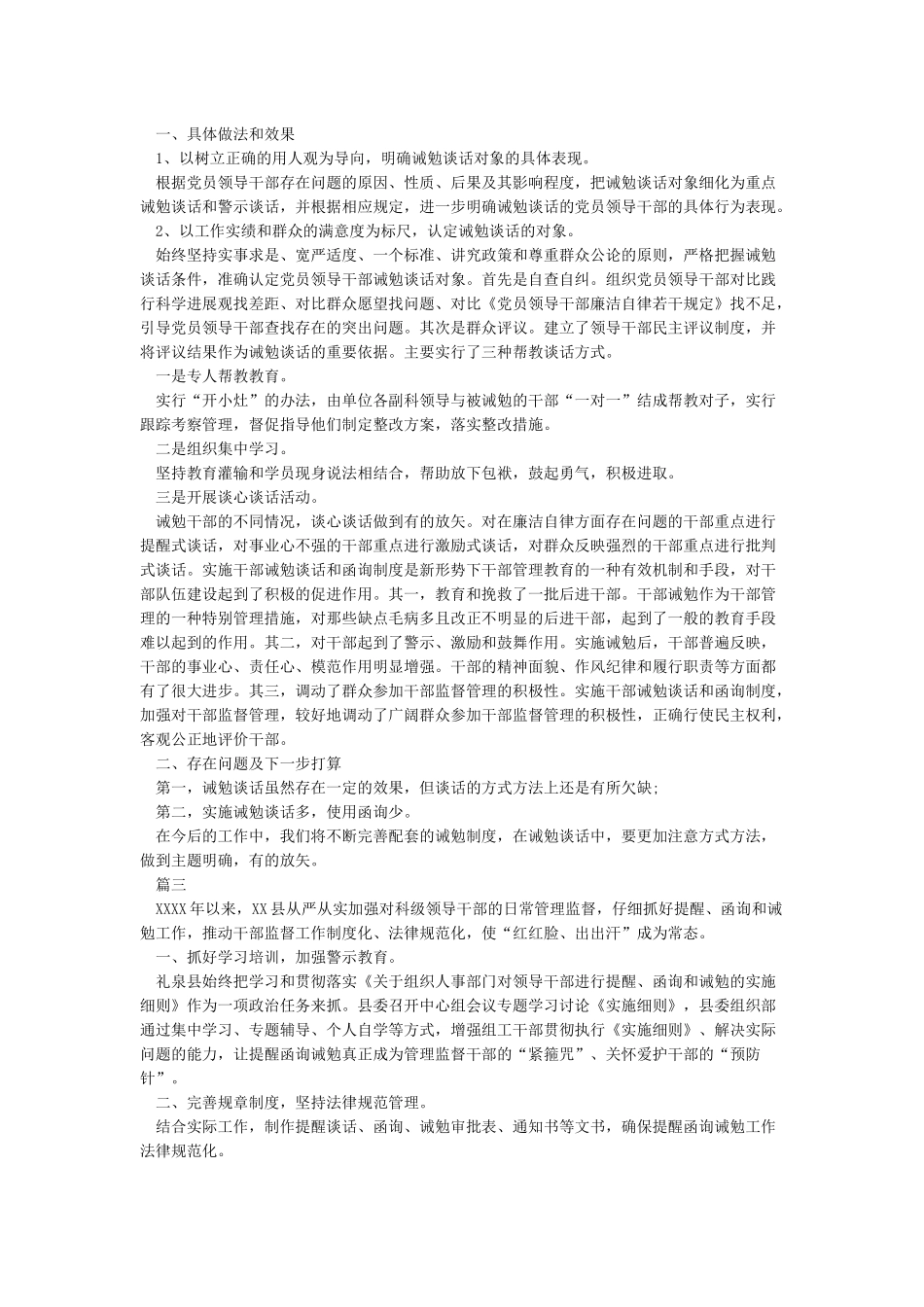 提醒函询诫勉工作总结_第2页