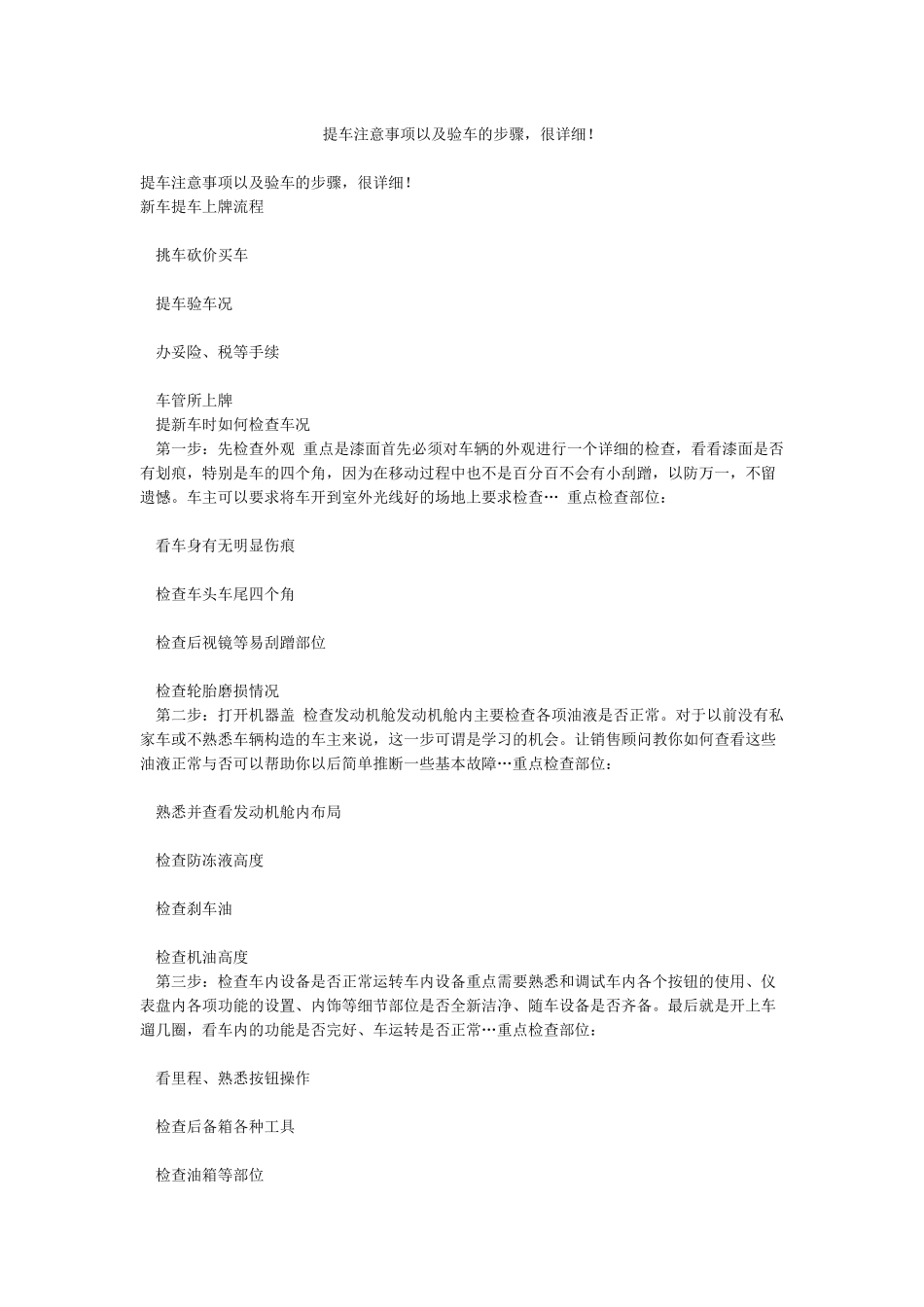 提车注意事项以及验车的步骤很详细_第1页