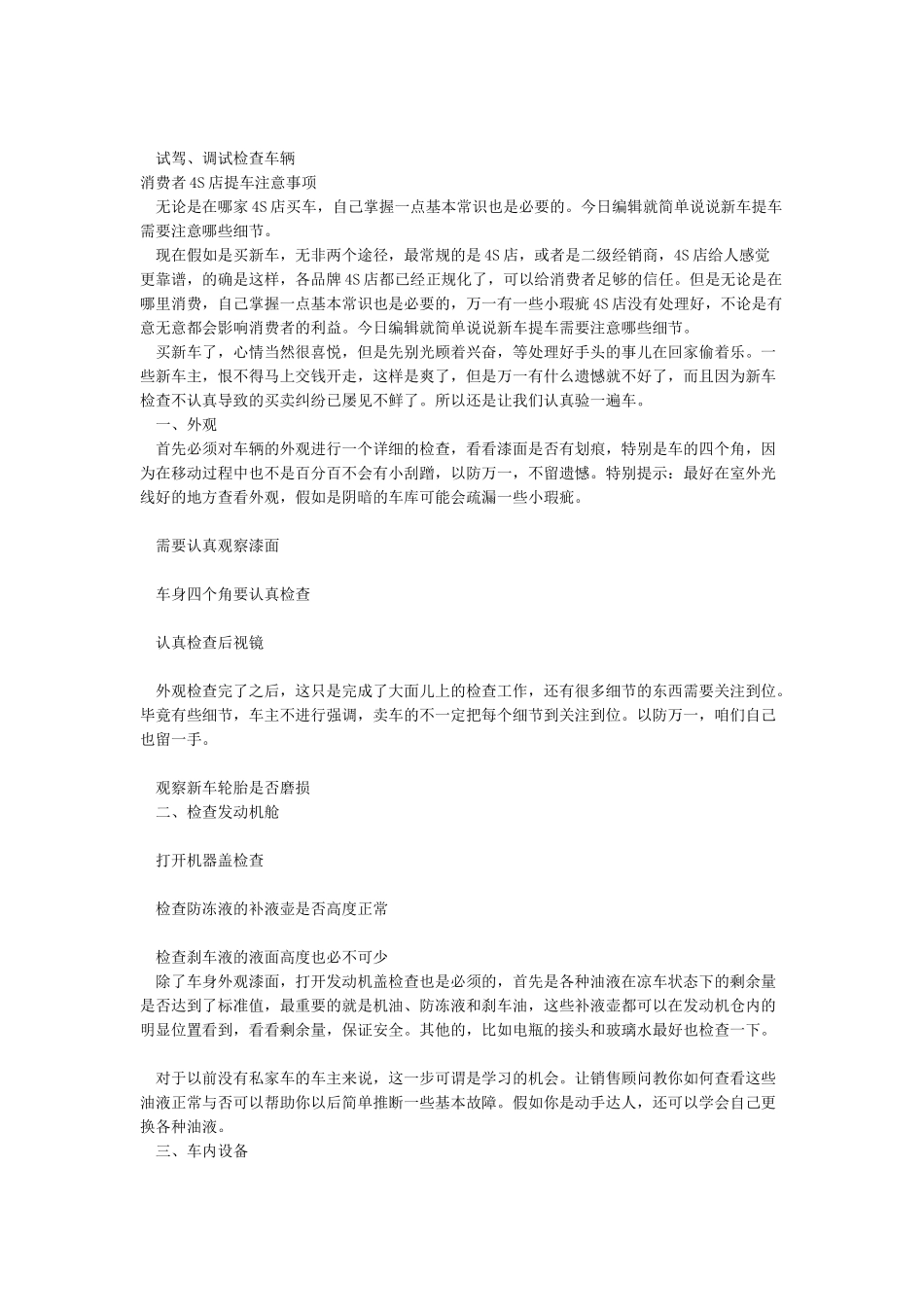 提车注意事项以及验车的步骤很详细_第2页