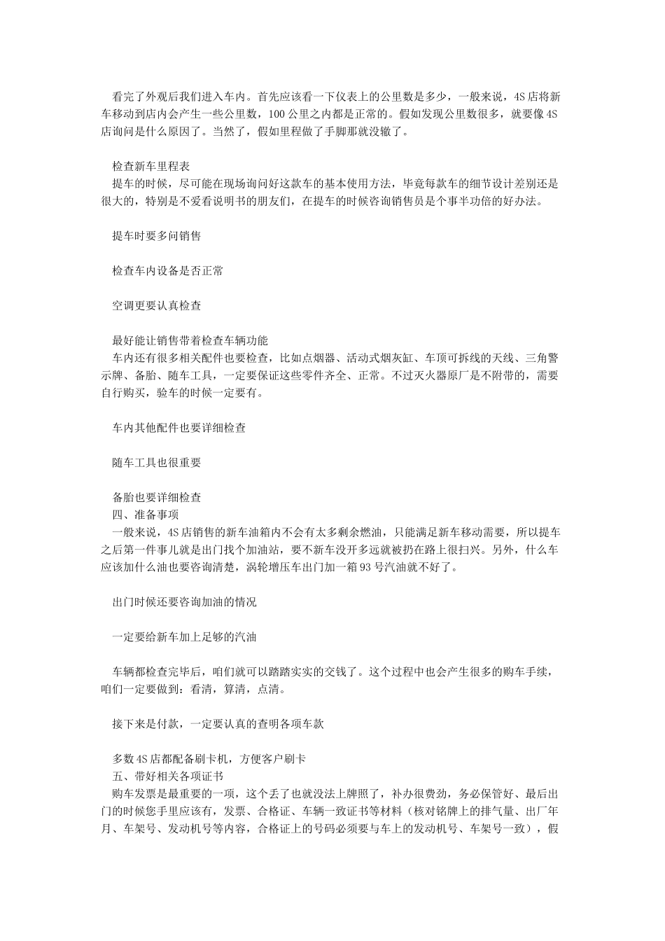 提车注意事项以及验车的步骤很详细_第3页