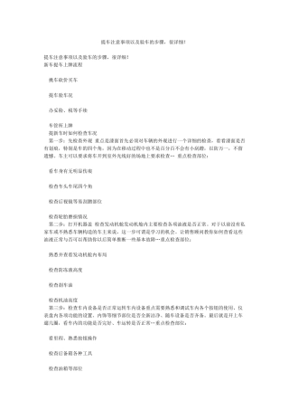 提车注意事项以及验车的步骤很详细