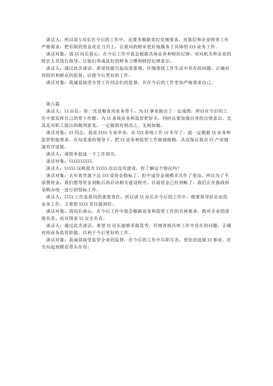 提醒谈话记录六篇_第3页