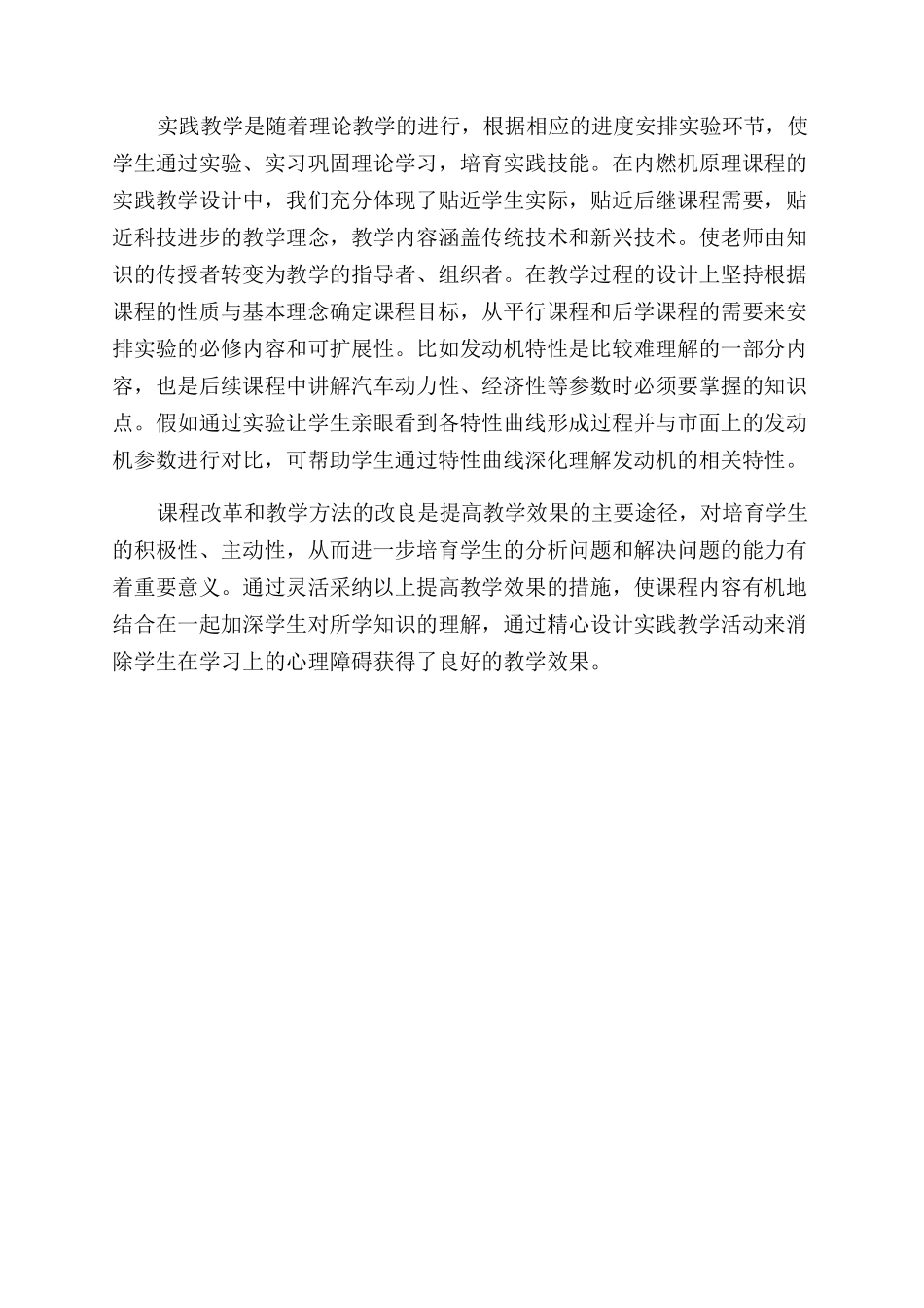 提高《内燃机原理》课教学效果的几点思考_第3页