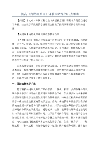 提高《内燃机原理》课教学效果的几点思考