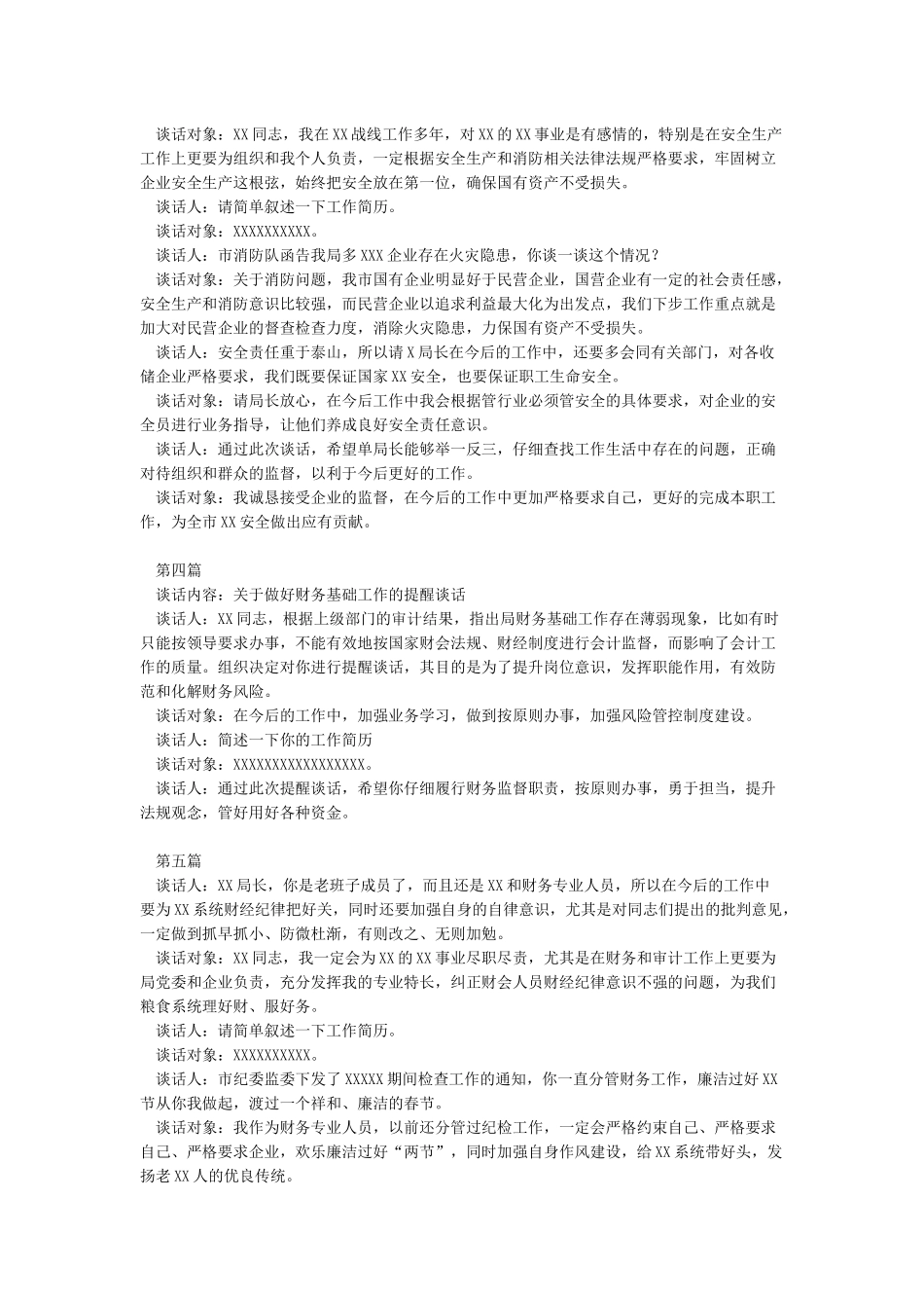提醒谈话记录六篇范文_第2页