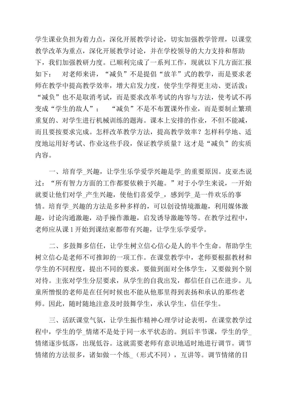 提质提档工作汇报（共篇）_第2页