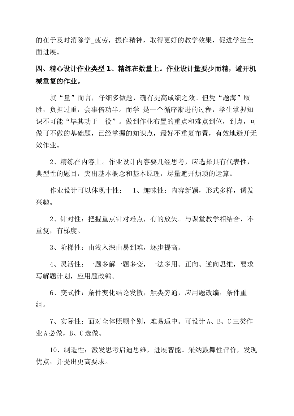 提质提档工作汇报（共篇）_第3页