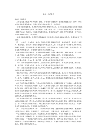 提起上诉的条件