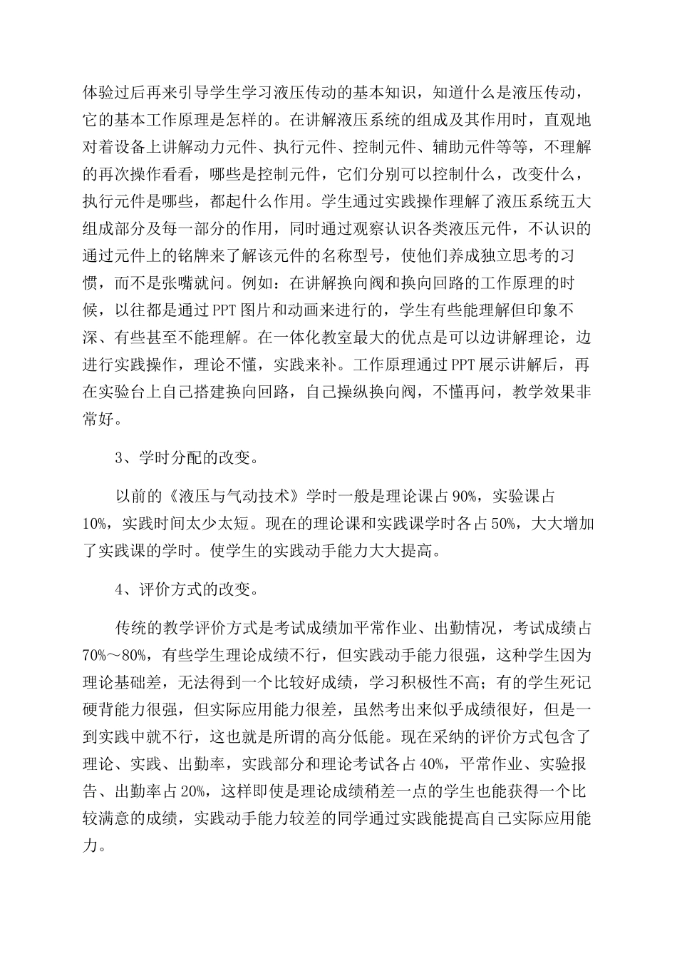 提高《液压与气动技术》课程课堂教学效率的研究与探索_第2页