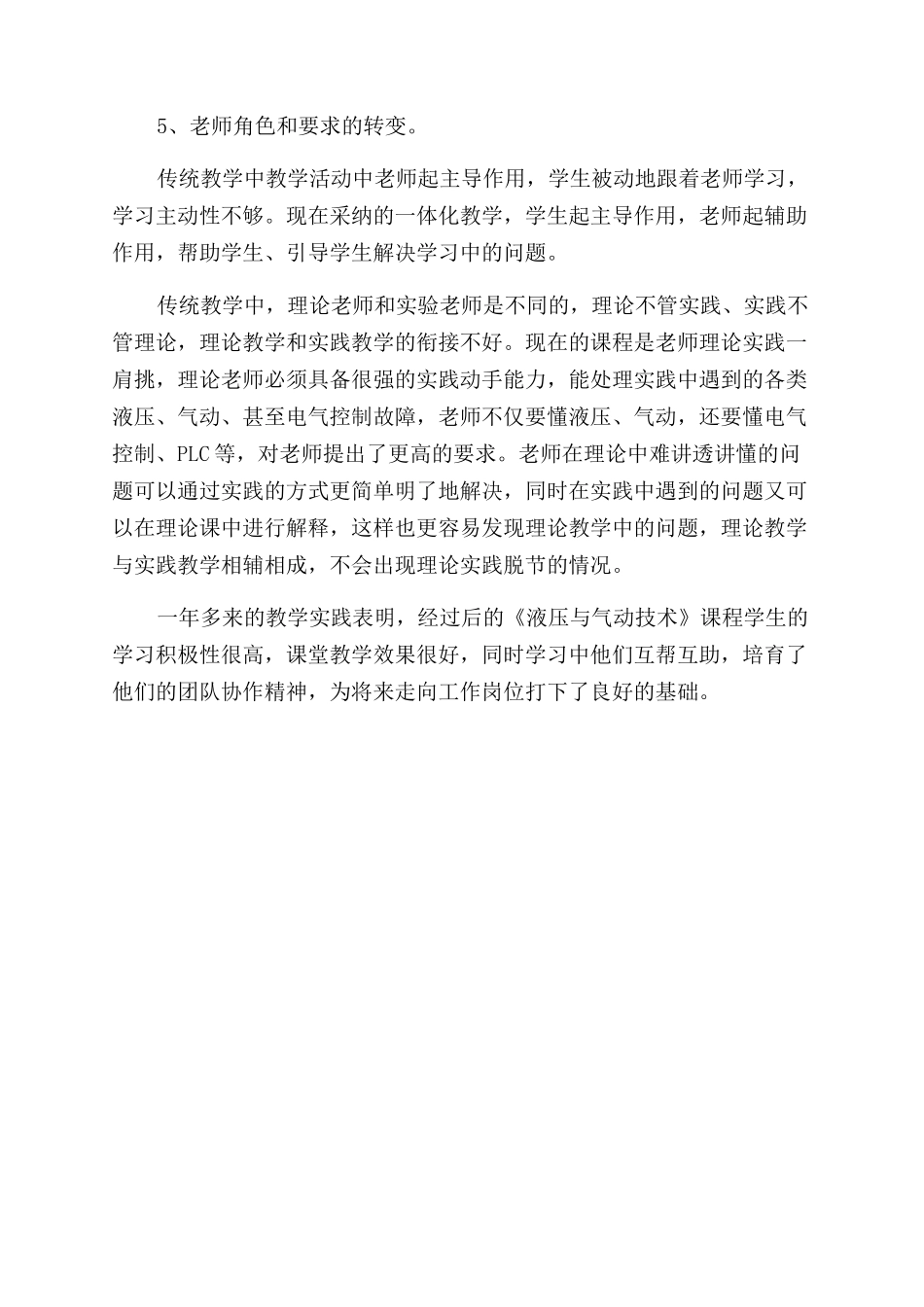 提高《液压与气动技术》课程课堂教学效率的研究与探索_第3页