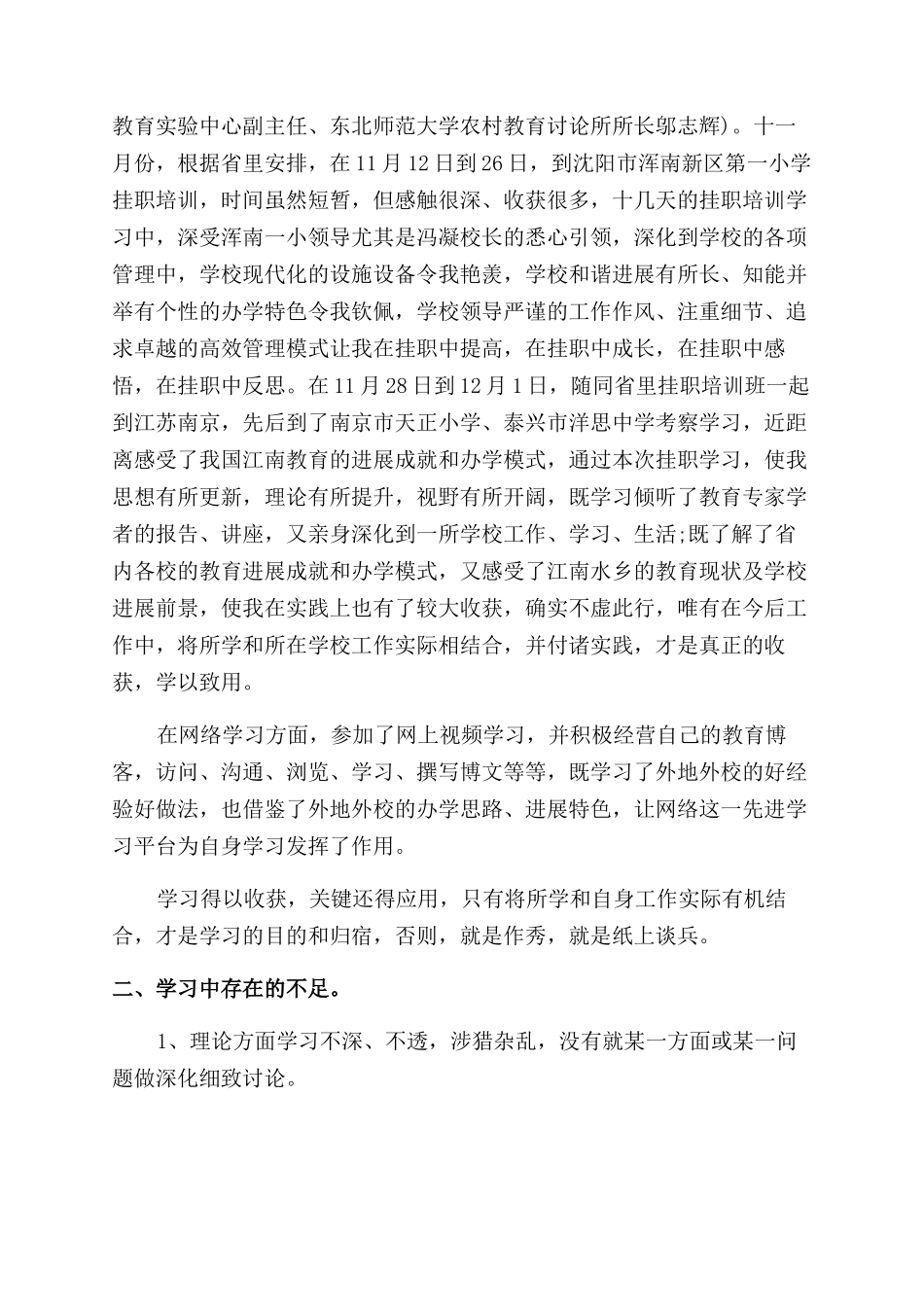 提高个人学习工作能力总结范文_第2页
