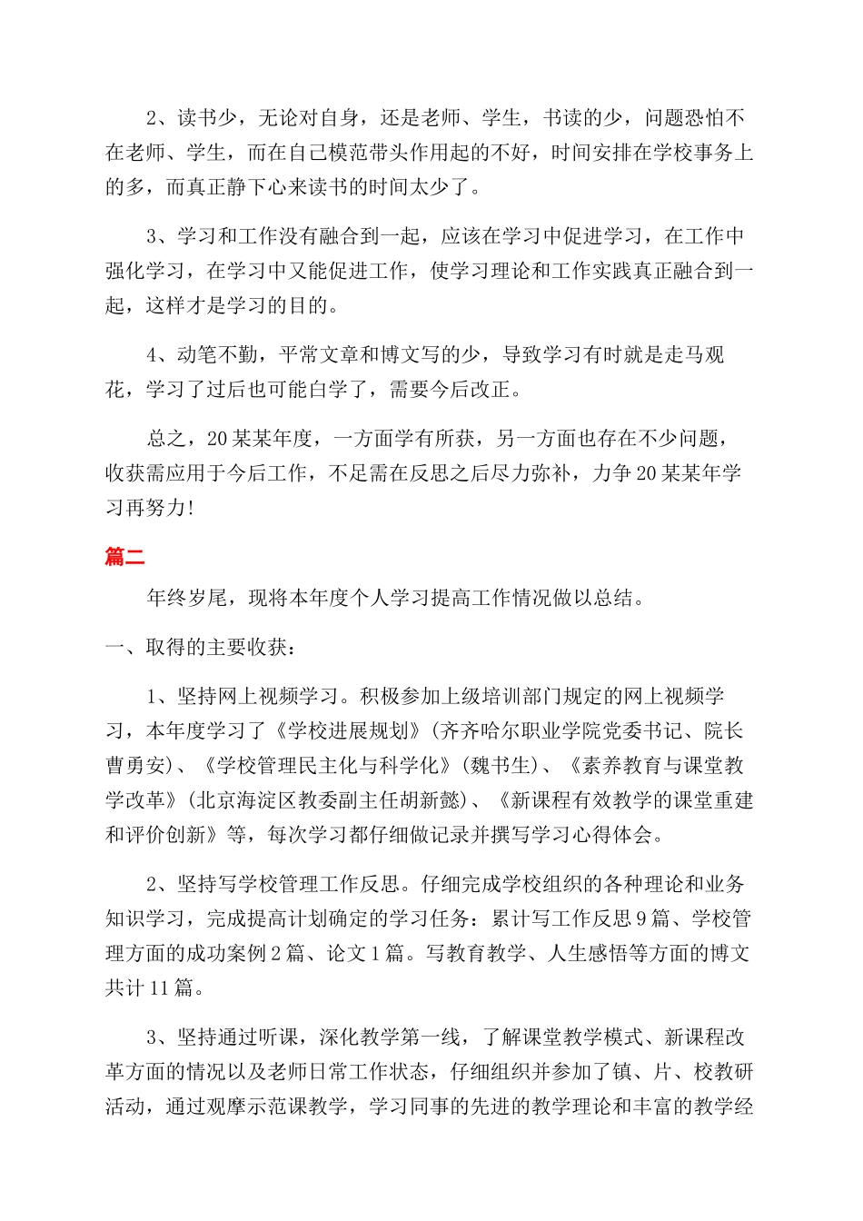 提高个人学习工作能力总结范文_第3页