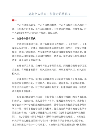 提高个人学习工作能力总结范文