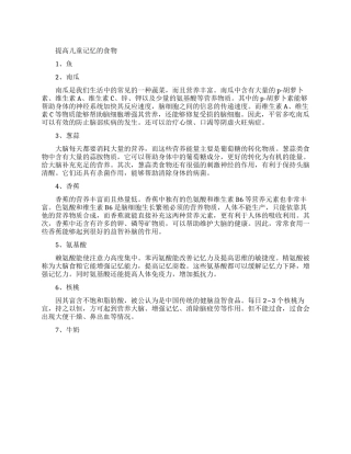 提高儿童记忆的食物有哪些