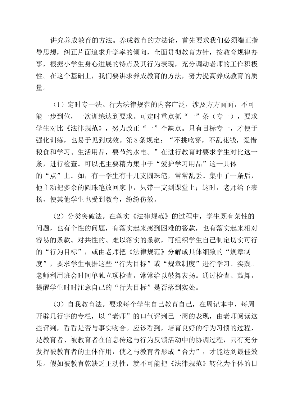提高养成教育认识讲求养成教育方法_第2页