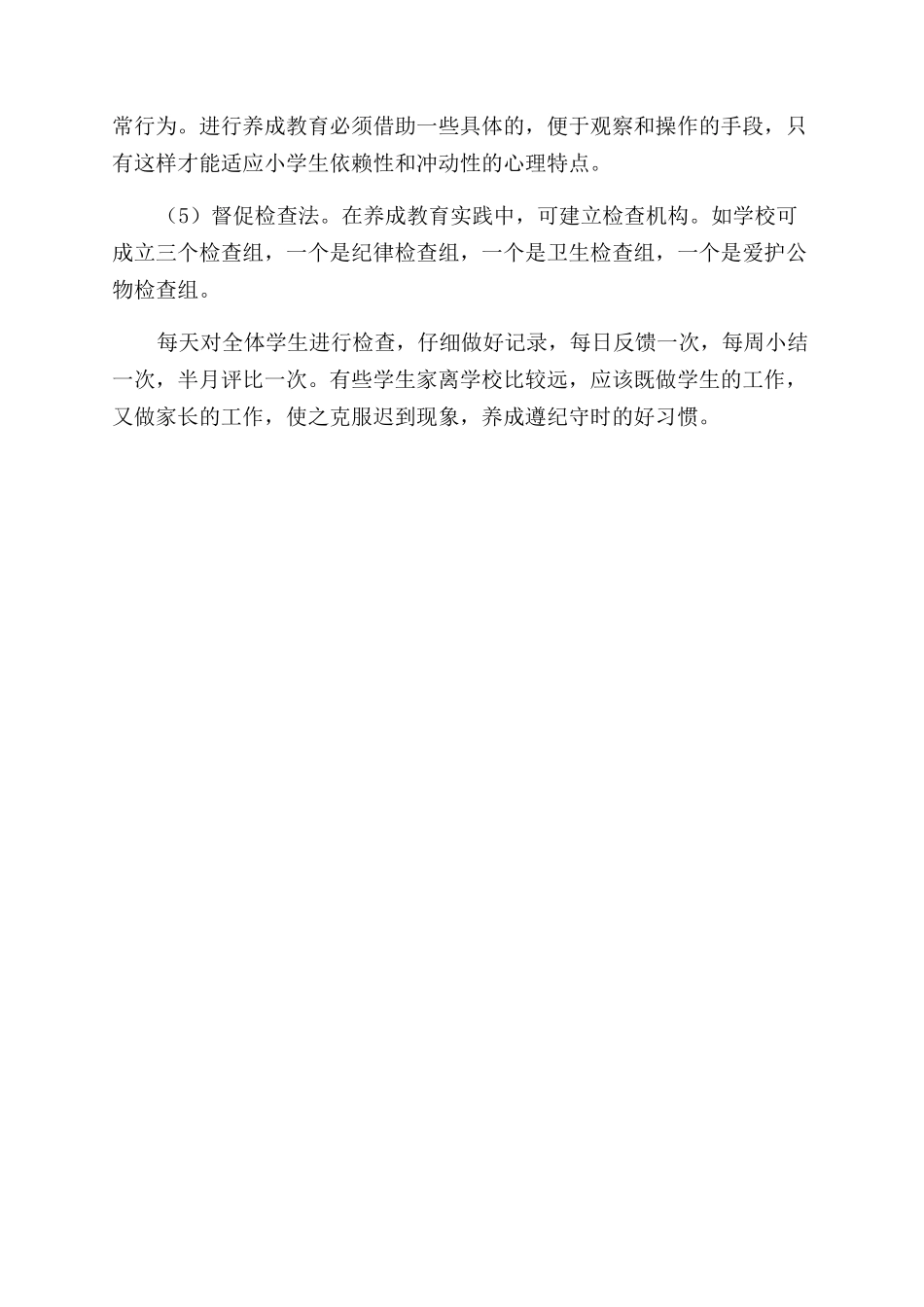 提高养成教育认识讲求养成教育方法_第3页