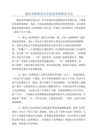 提高养成教育认识讲求养成教育方法