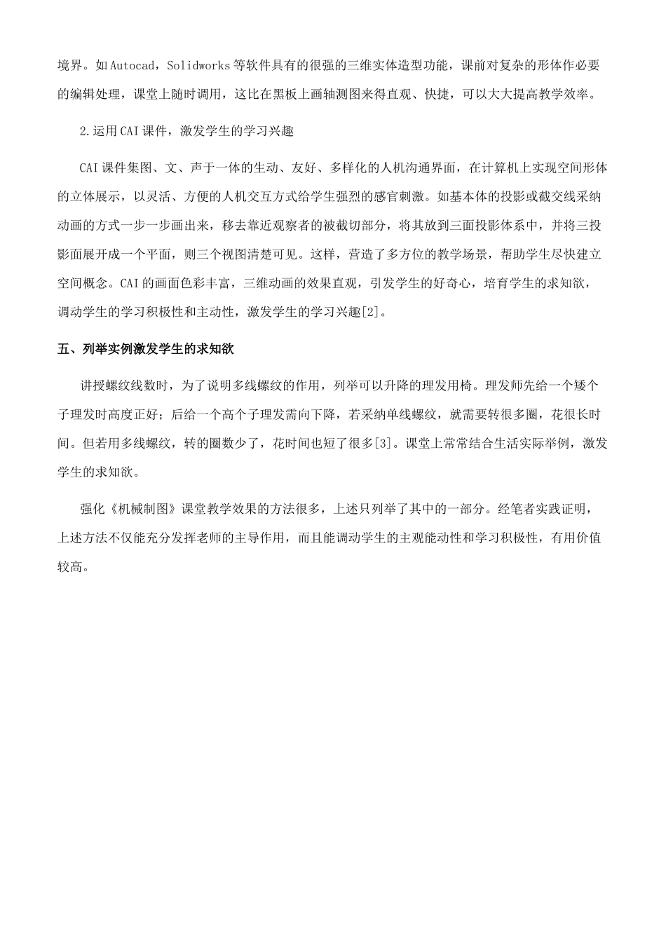 提高《机械制图》课堂教学质量的方法_第3页