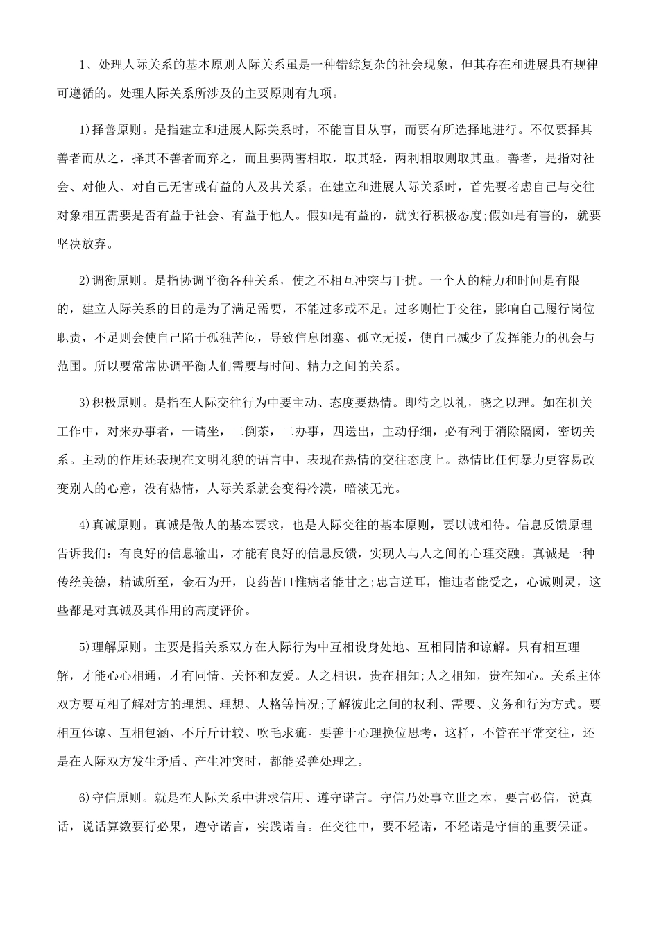 提高交际能力的方法有哪些_第2页