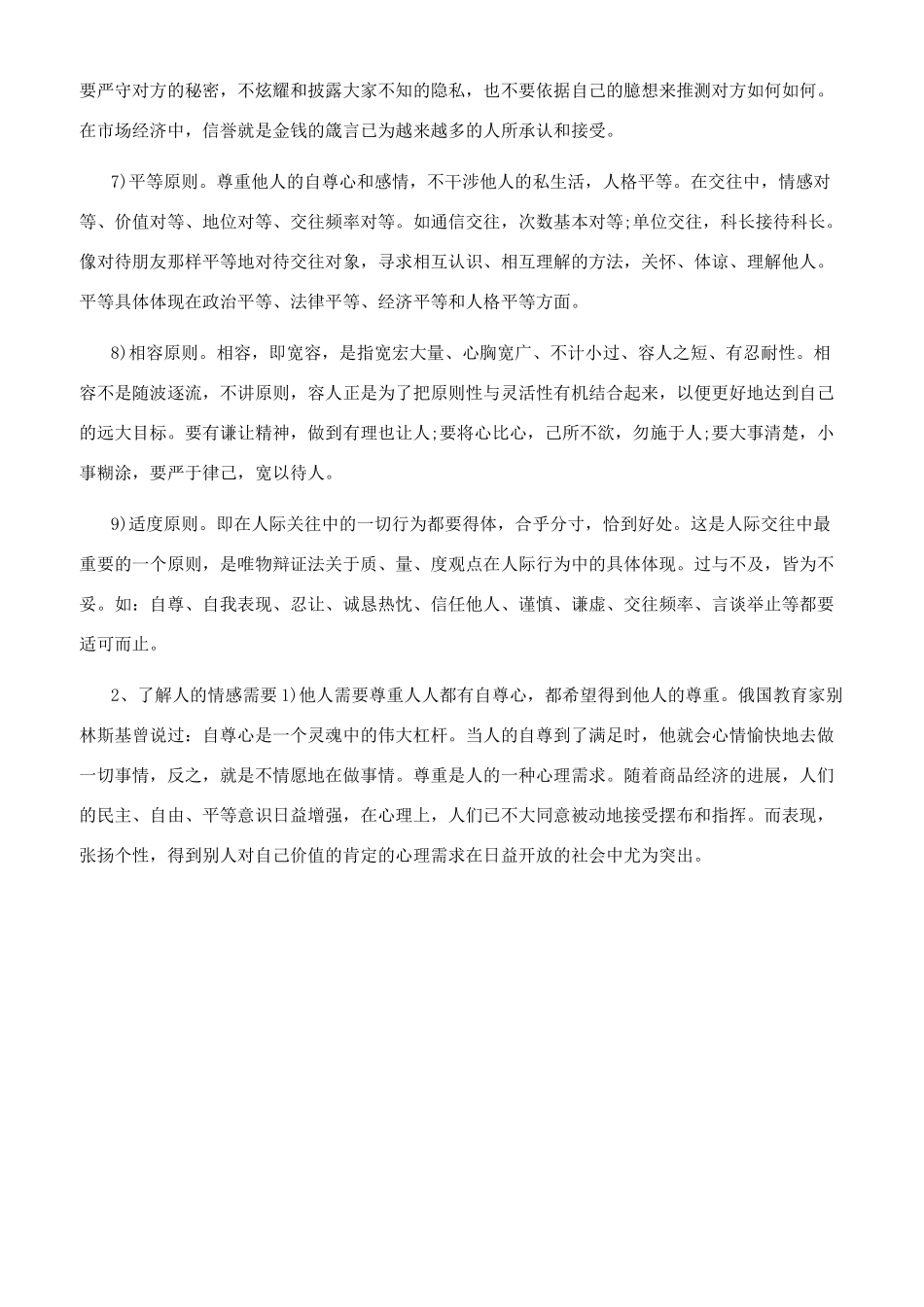 提高交际能力的方法有哪些_第3页