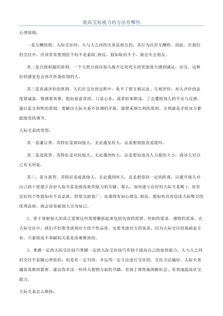 提高交际能力的方法有哪些