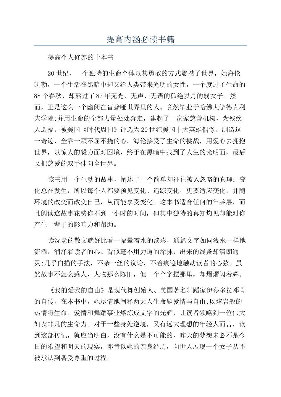 提高内涵必读书籍_第1页