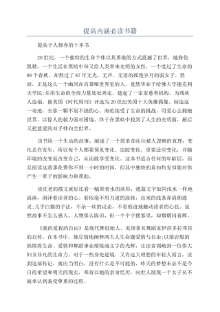 提高内涵必读书籍