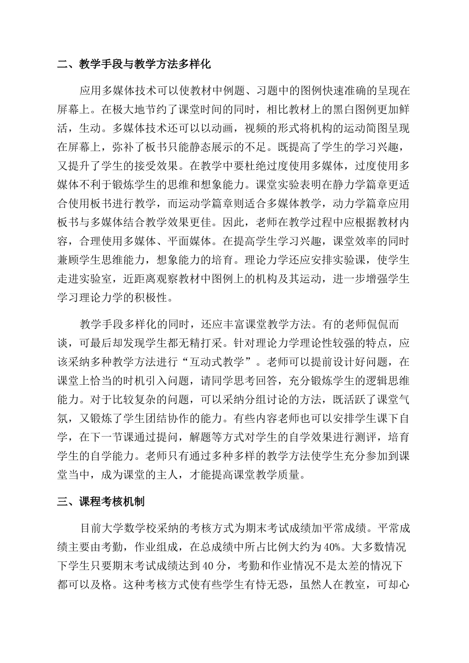 提高《理论力学》教学质量初探_第2页