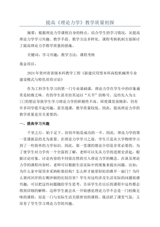 提高《理论力学》教学质量初探