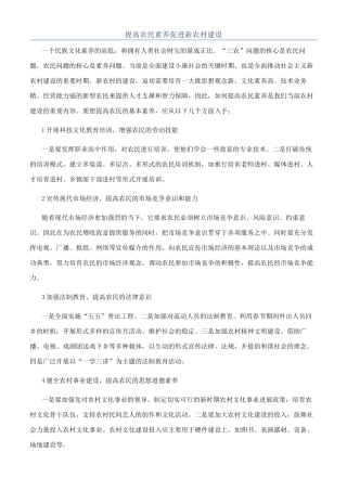 提高农民素质促进新农村建设