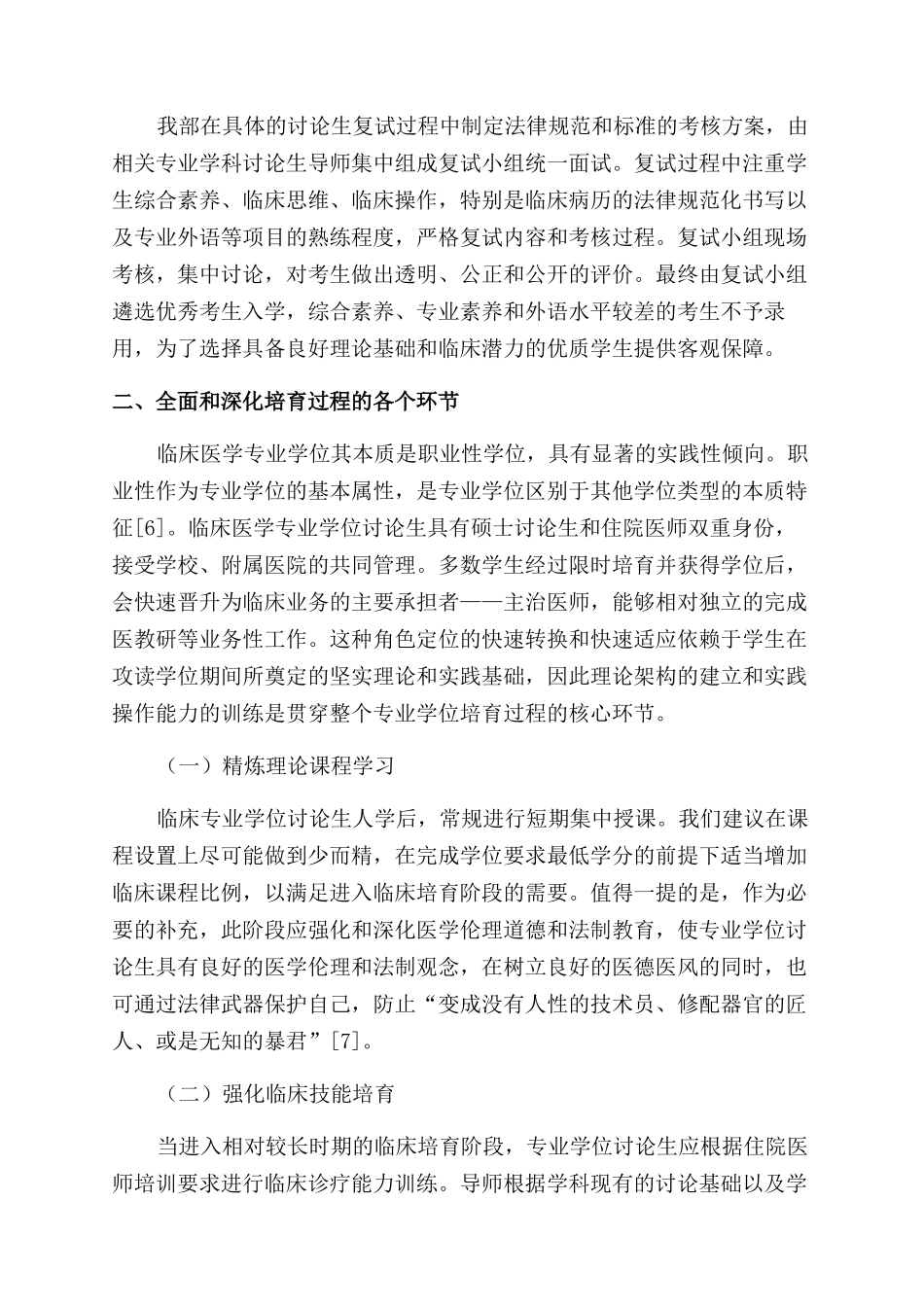 提高医学专业学位研究生临床培养质量的思考_第2页