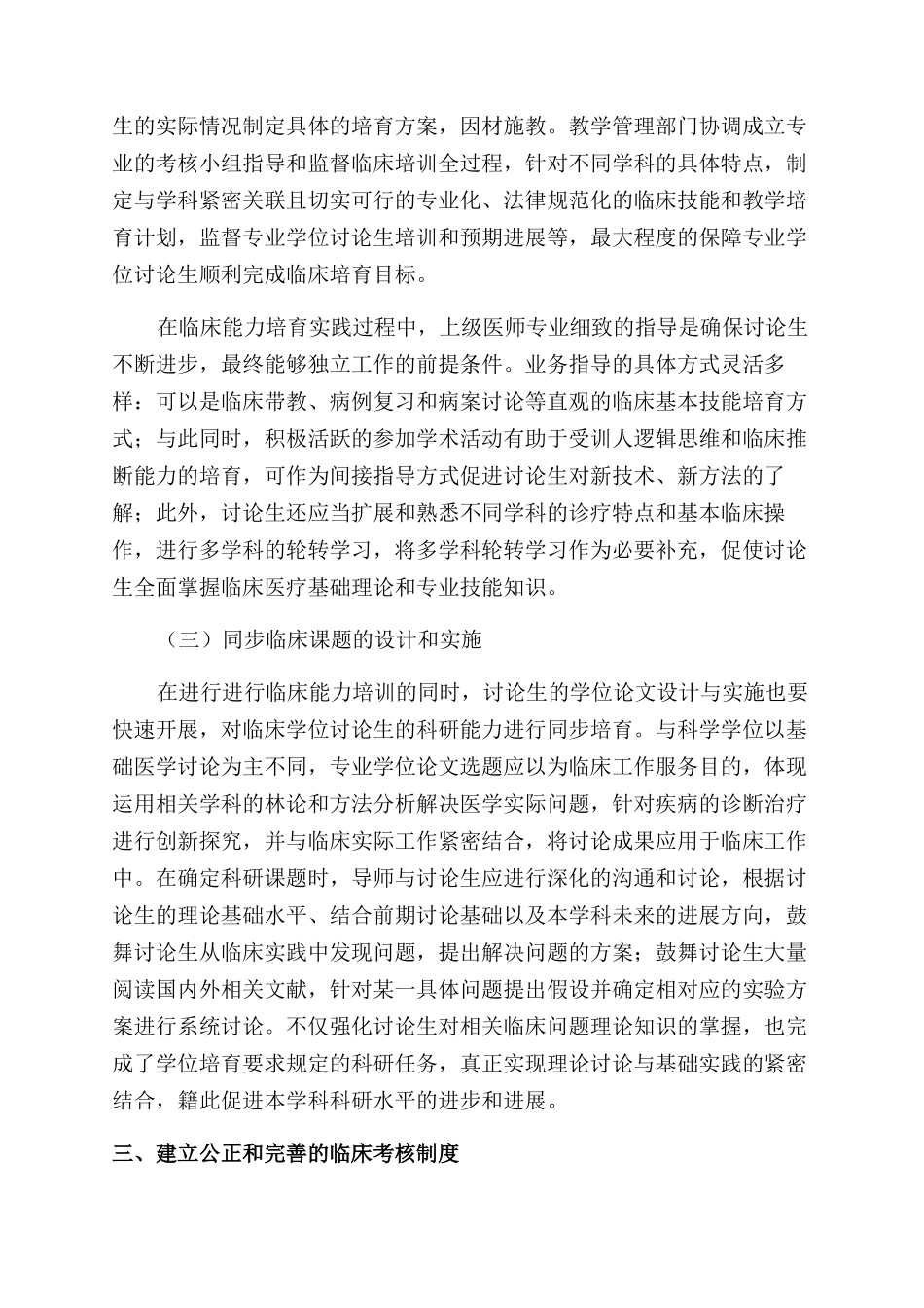提高医学专业学位研究生临床培养质量的思考_第3页