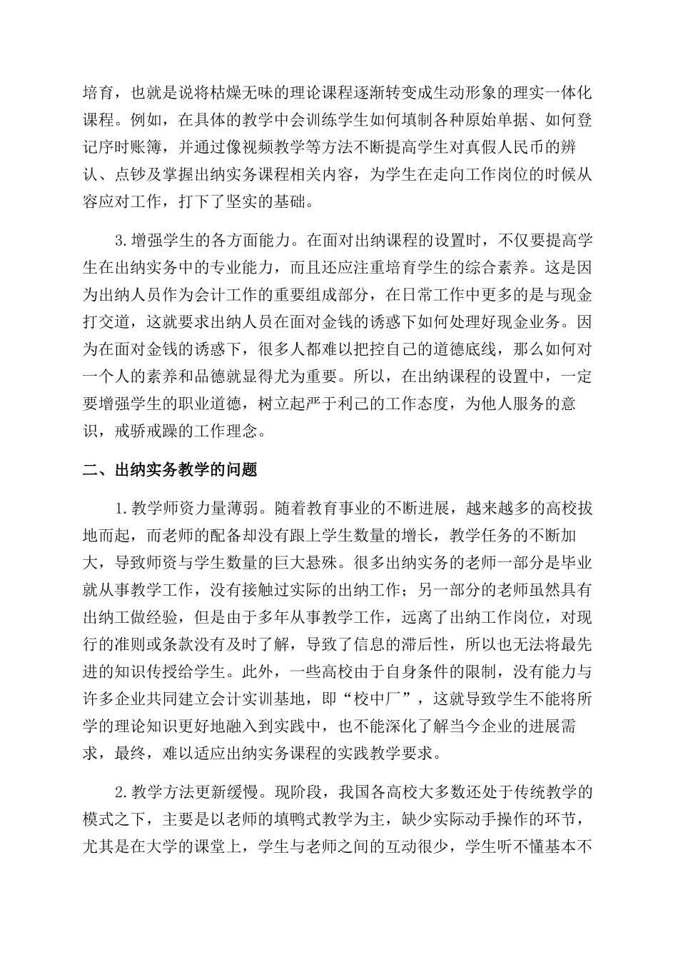 提高出纳实务课程教学时效性的策略_第2页