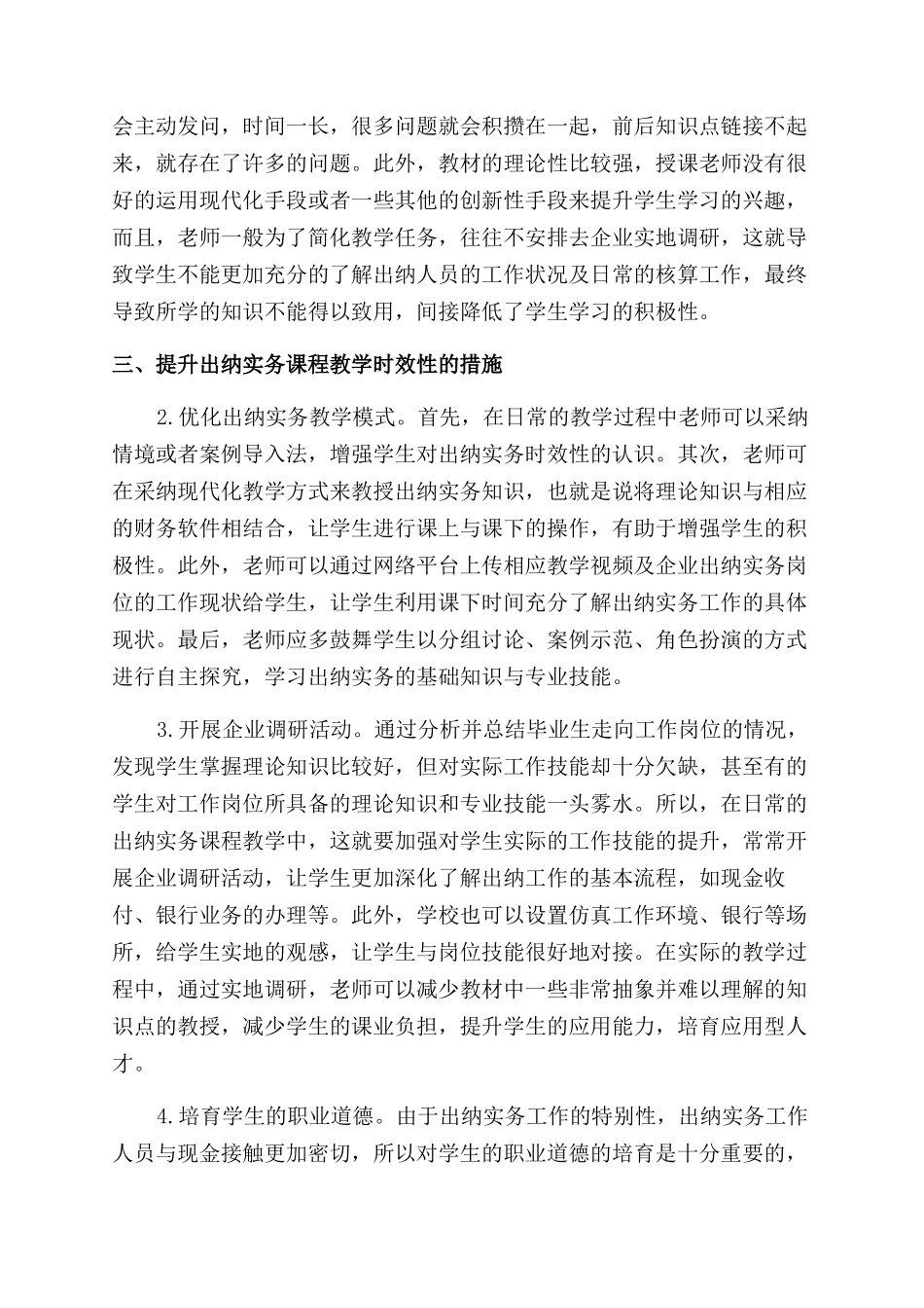 提高出纳实务课程教学时效性的策略_第3页