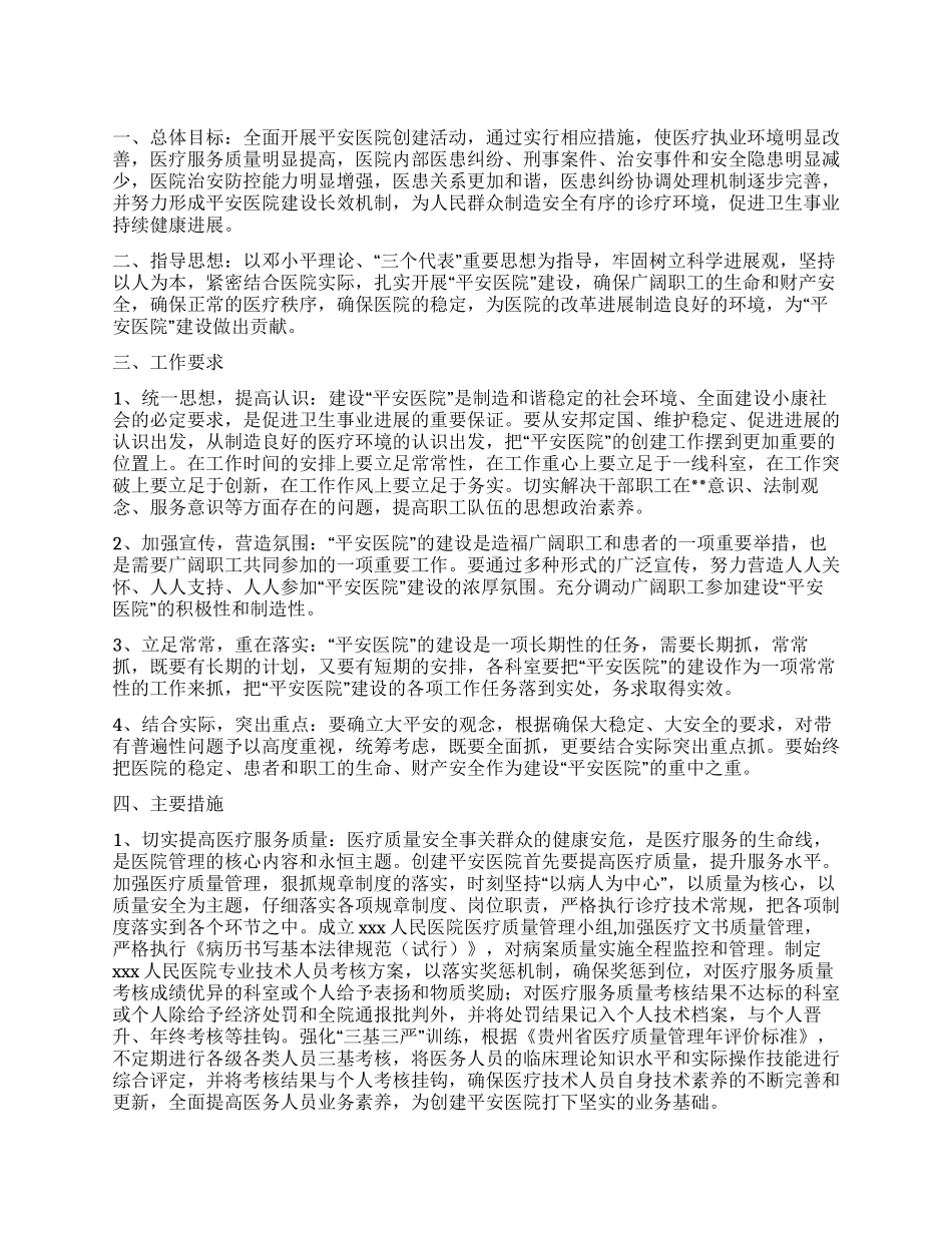 提高医务人员服务质量活动实施方案_第1页