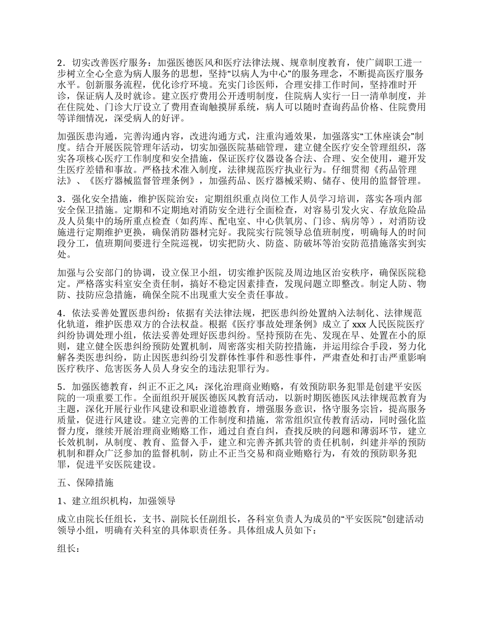 提高医务人员服务质量活动实施方案_第2页