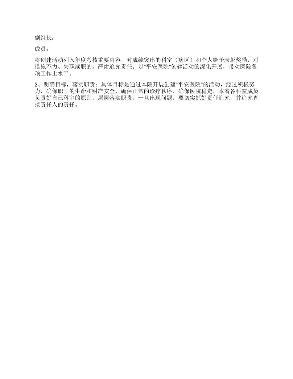 提高医务人员服务质量活动实施方案_第3页