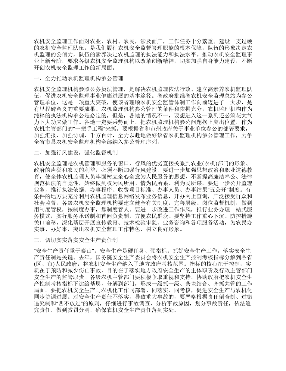 提高农机安全生产管理水平汇报材料_第1页