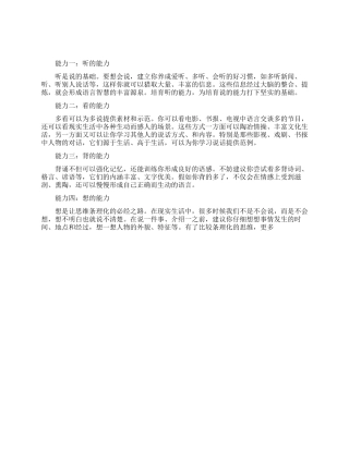 提高口才具备的能力
