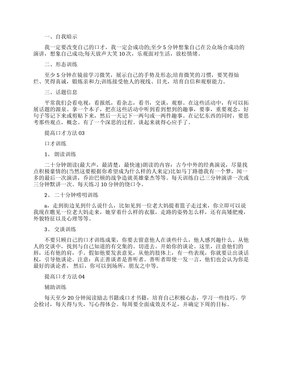 提高口才的方法_第2页