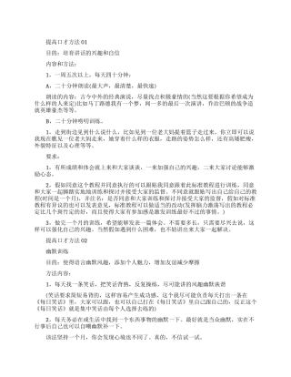 提高口才的方法