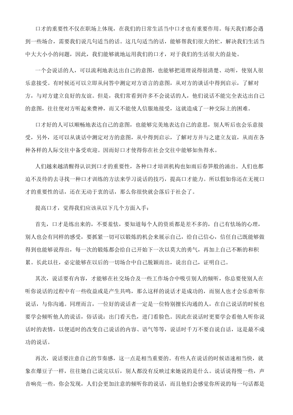 提高口才的重要性及方法_第2页