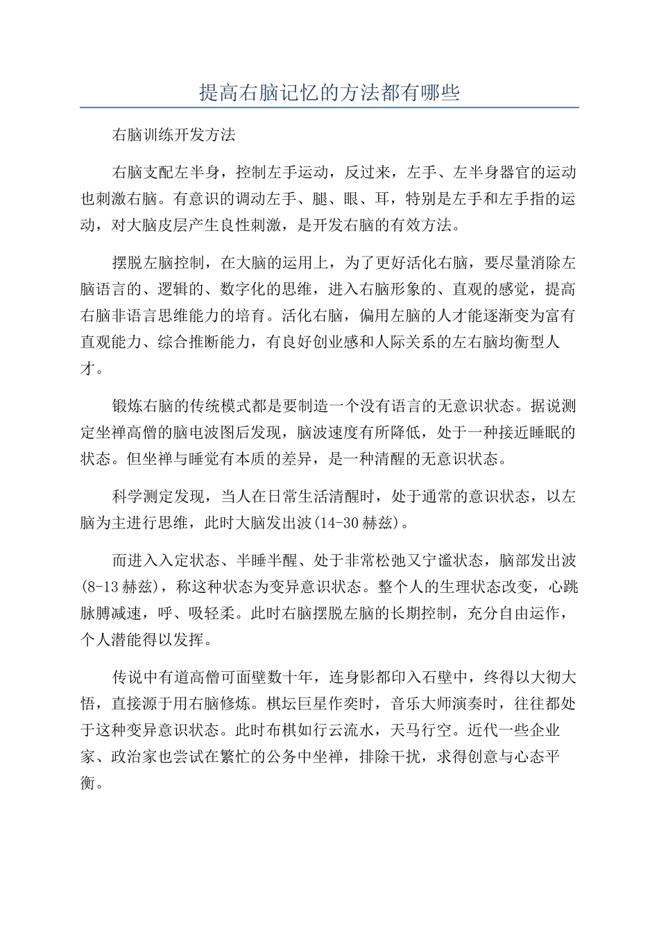 提高右脑记忆的方法都有哪些_第1页