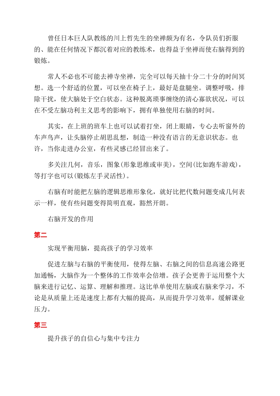 提高右脑记忆的方法都有哪些_第2页