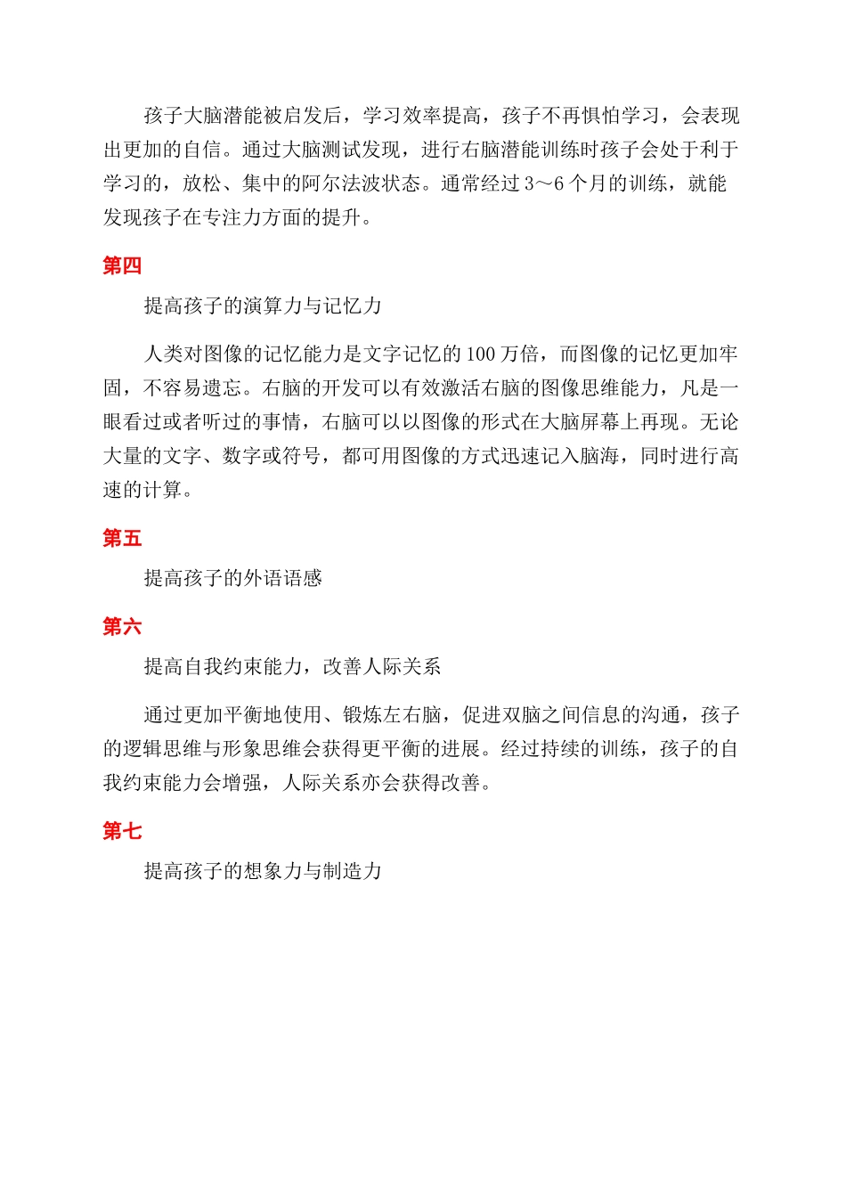 提高右脑记忆的方法都有哪些_第3页